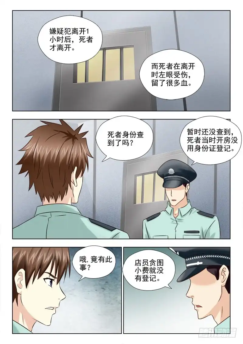 夜先生的店 49 神秘的夏星辰 第8页