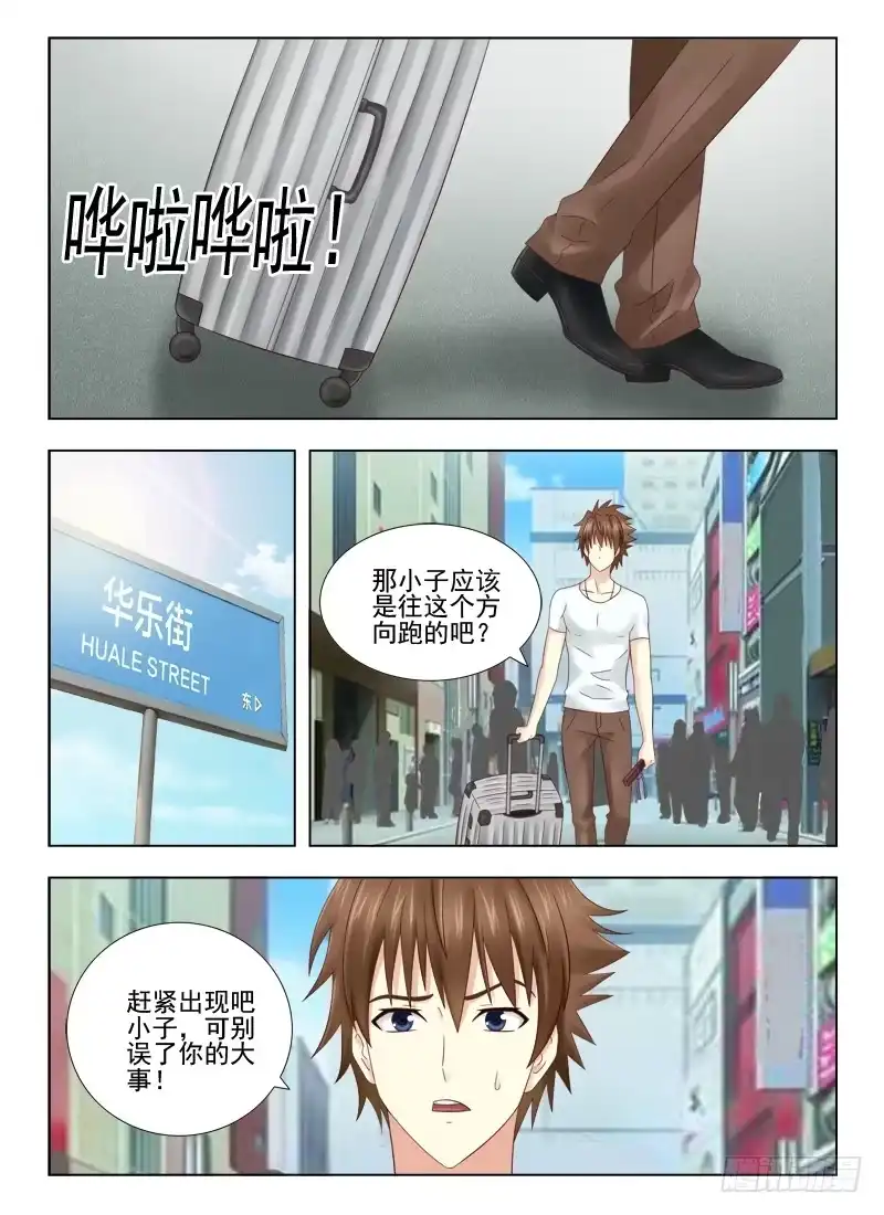 夜先生的店 5 选礼物 第3页