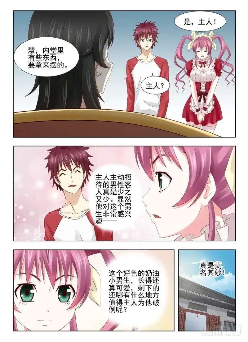 夜先生的店 5 选礼物 第13页