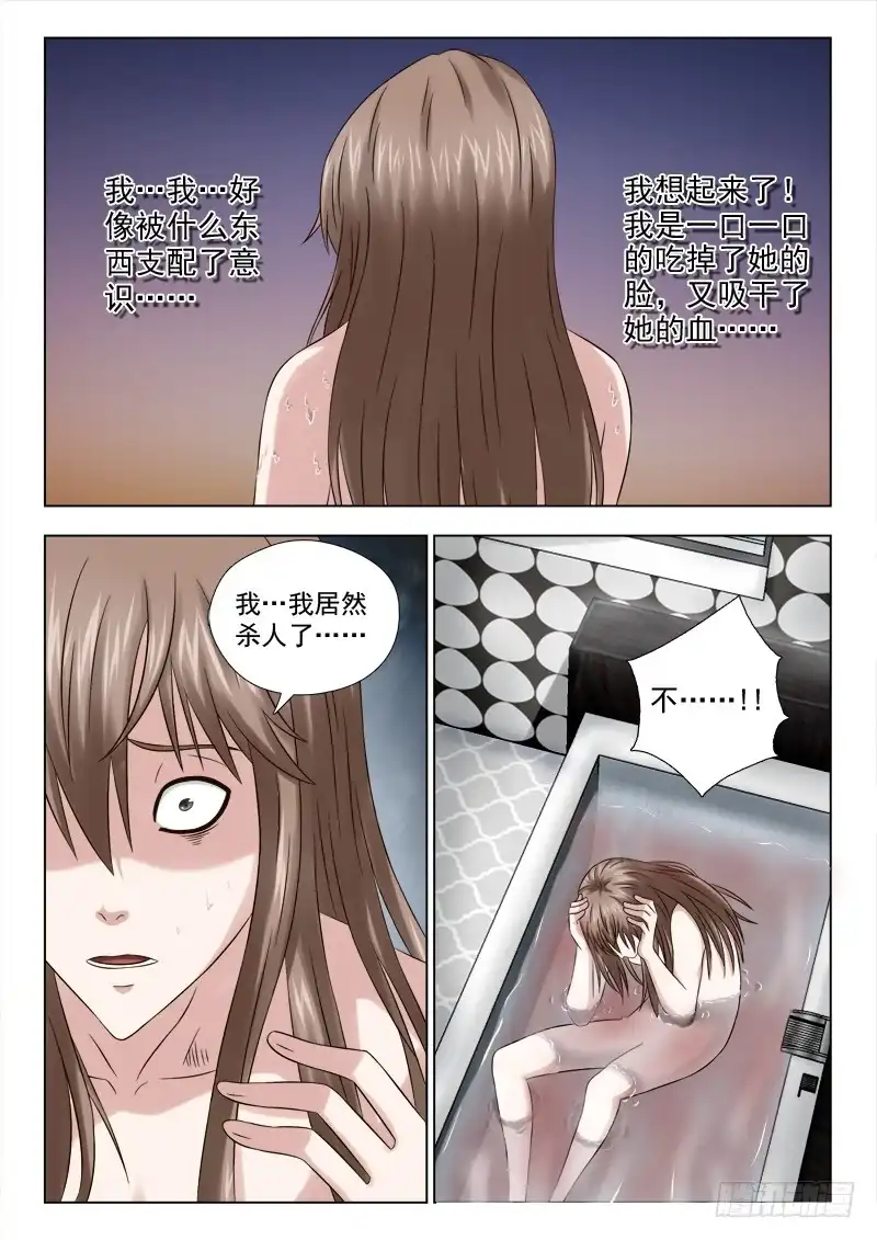 夜先生的店 50 阴险的秦君浩（上） 第1页