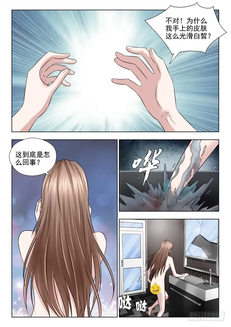 夜先生的店 50 阴险的秦君浩（上） 第3页