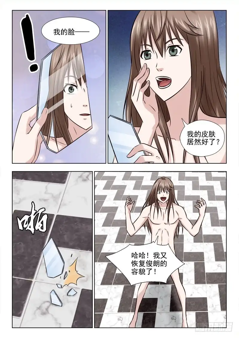 夜先生的店 50 阴险的秦君浩（上） 第4页