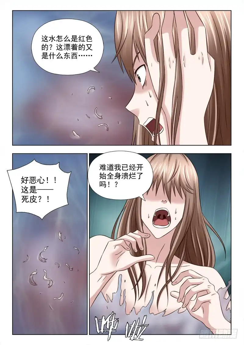 夜先生的店 50 阴险的秦君浩（上） 第2页