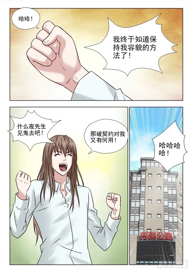 夜先生的店 50 阴险的秦君浩（上） 第7页