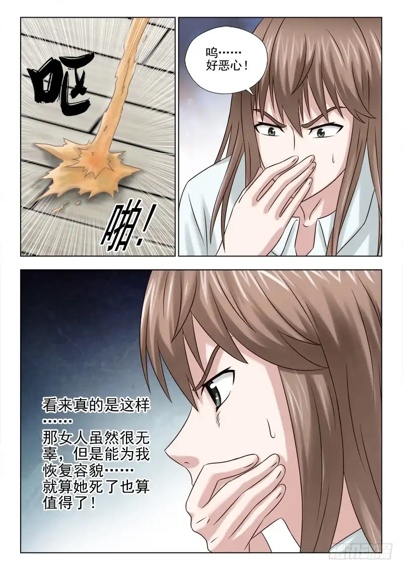夜先生的店 50 阴险的秦君浩（上） 第6页