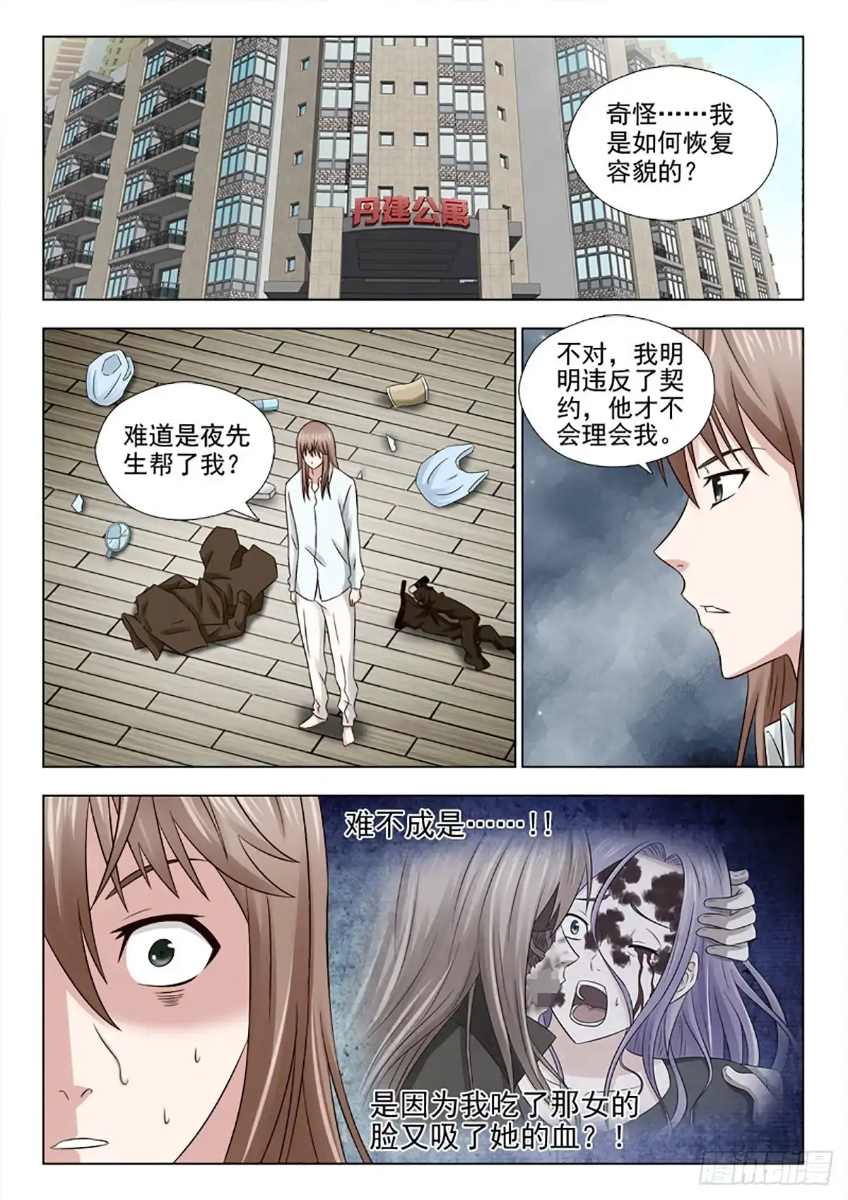 夜先生的店 50 阴险的秦君浩（上） 第5页