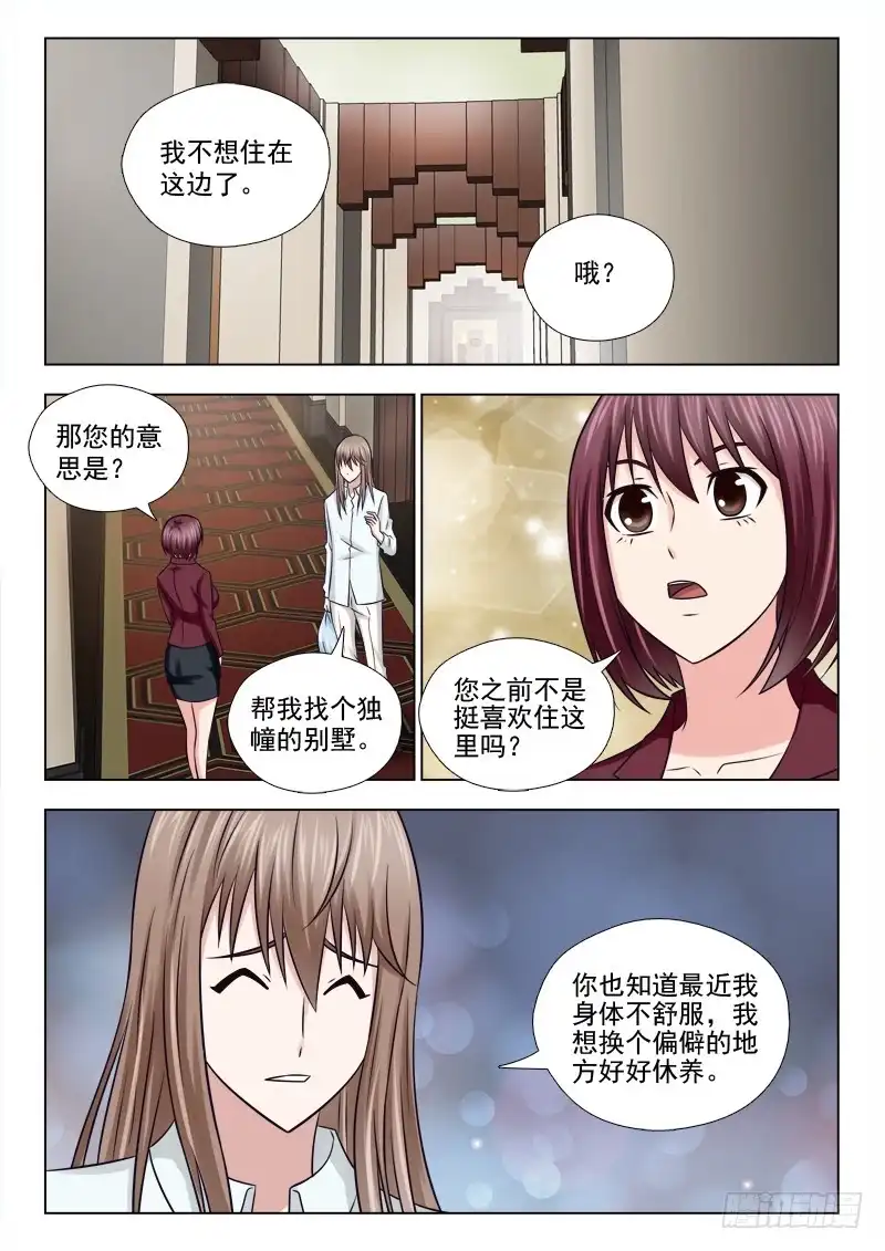 夜先生的店 50 阴险的秦君浩（下） 第7页