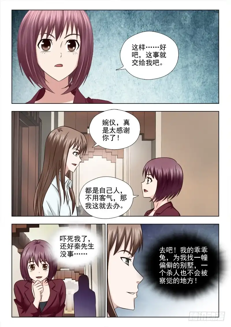 夜先生的店 50 阴险的秦君浩（下） 第8页