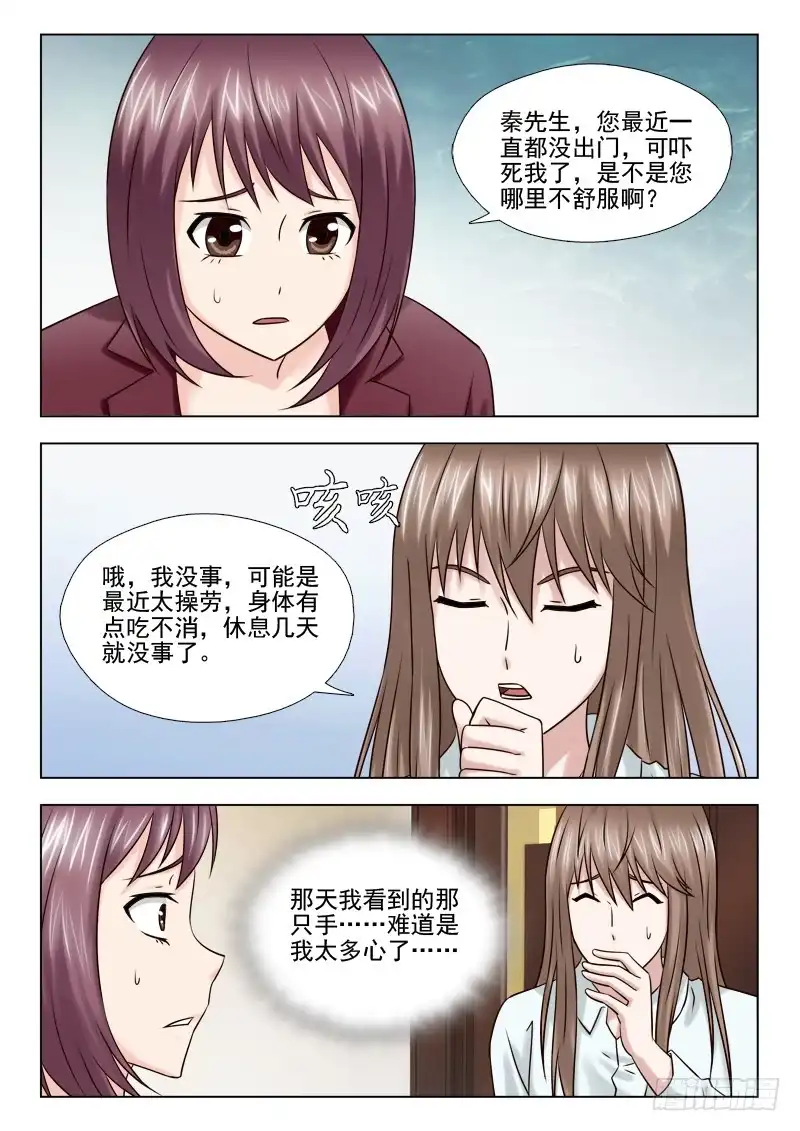 夜先生的店 50 阴险的秦君浩（下） 第5页