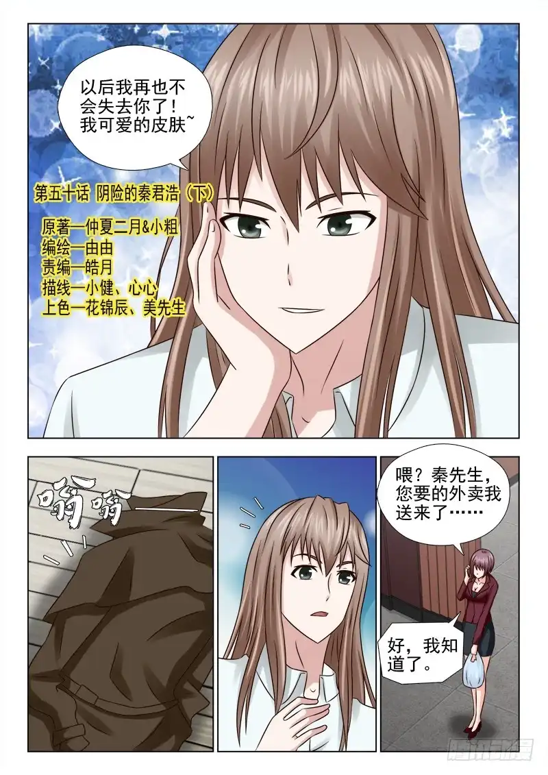 夜先生的店 50 阴险的秦君浩（下） 第1页