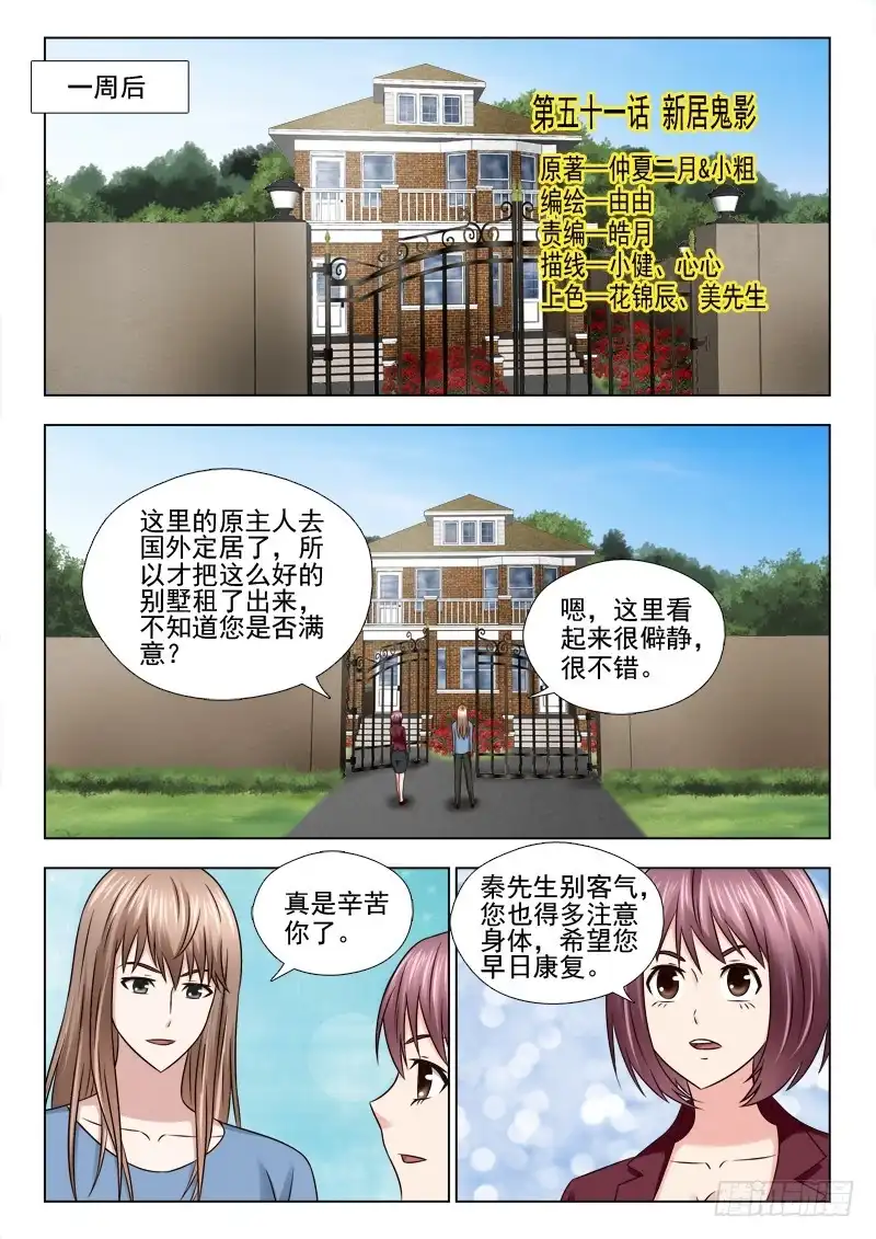 夜先生的店 51 新居鬼影 第1页