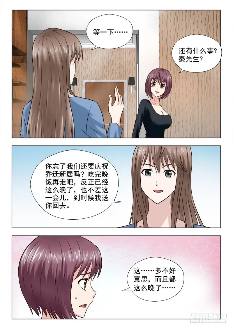 夜先生的店 51 新居鬼影 第8页