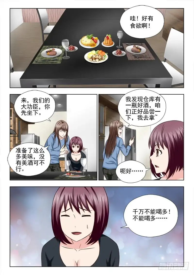 夜先生的店 51 新居鬼影 第10页