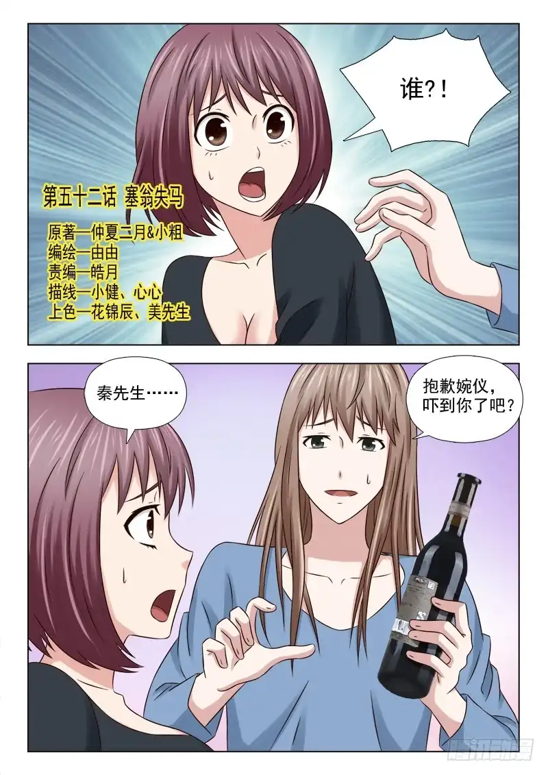 夜先生的店 52 塞翁失马 第1页