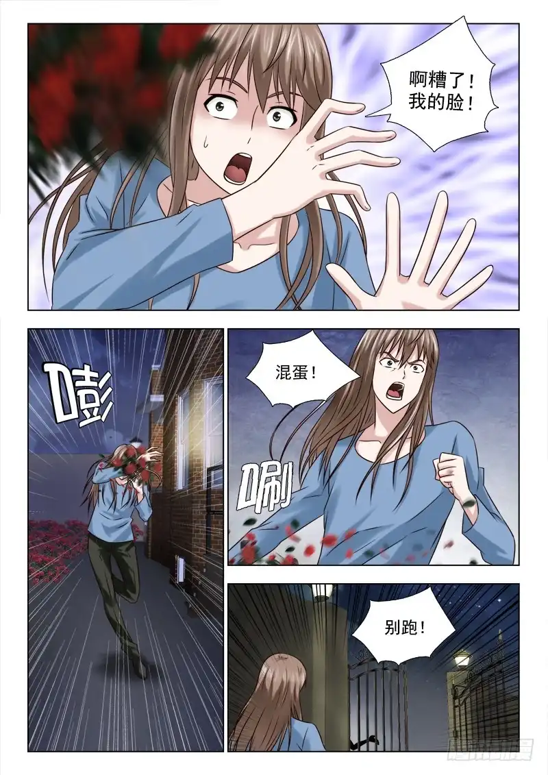 夜先生的店 52 塞翁失马 第7页