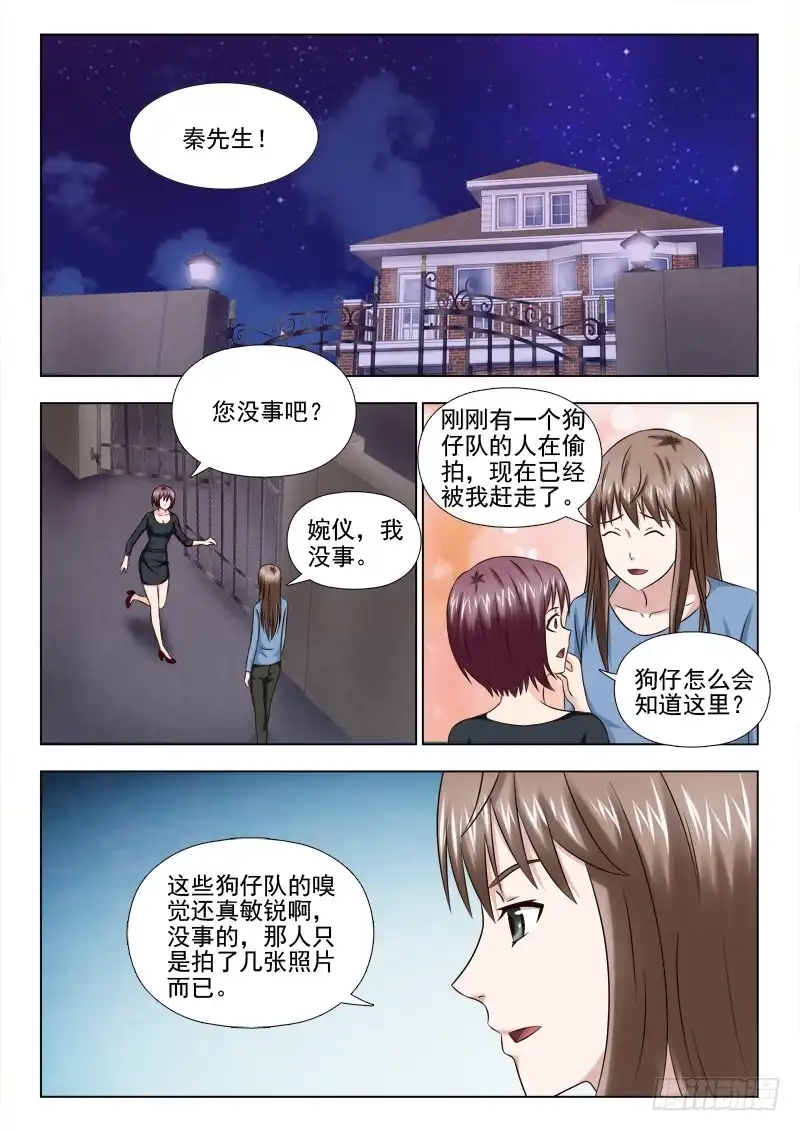 夜先生的店 52 塞翁失马 第9页