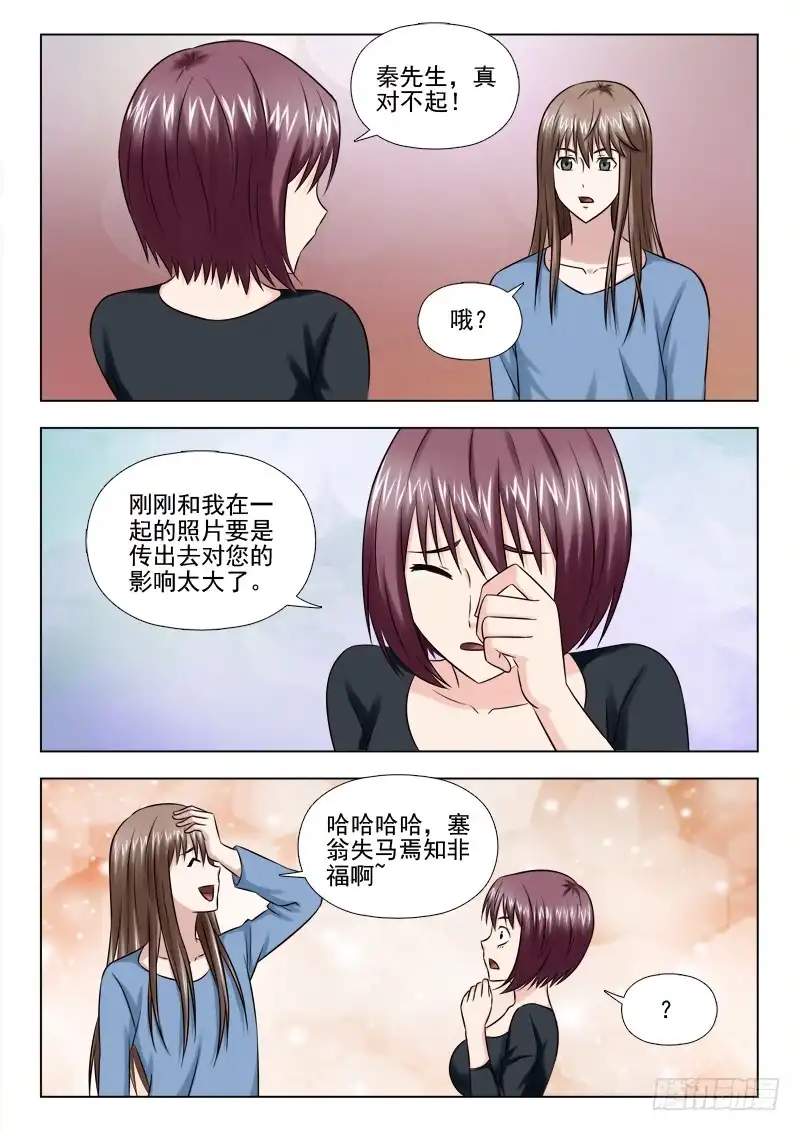 夜先生的店 52 塞翁失马 第10页
