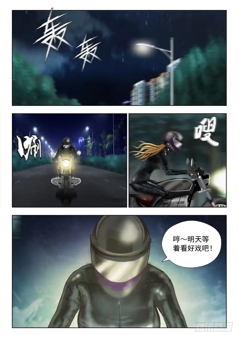 夜先生的店 52 塞翁失马 第13页
