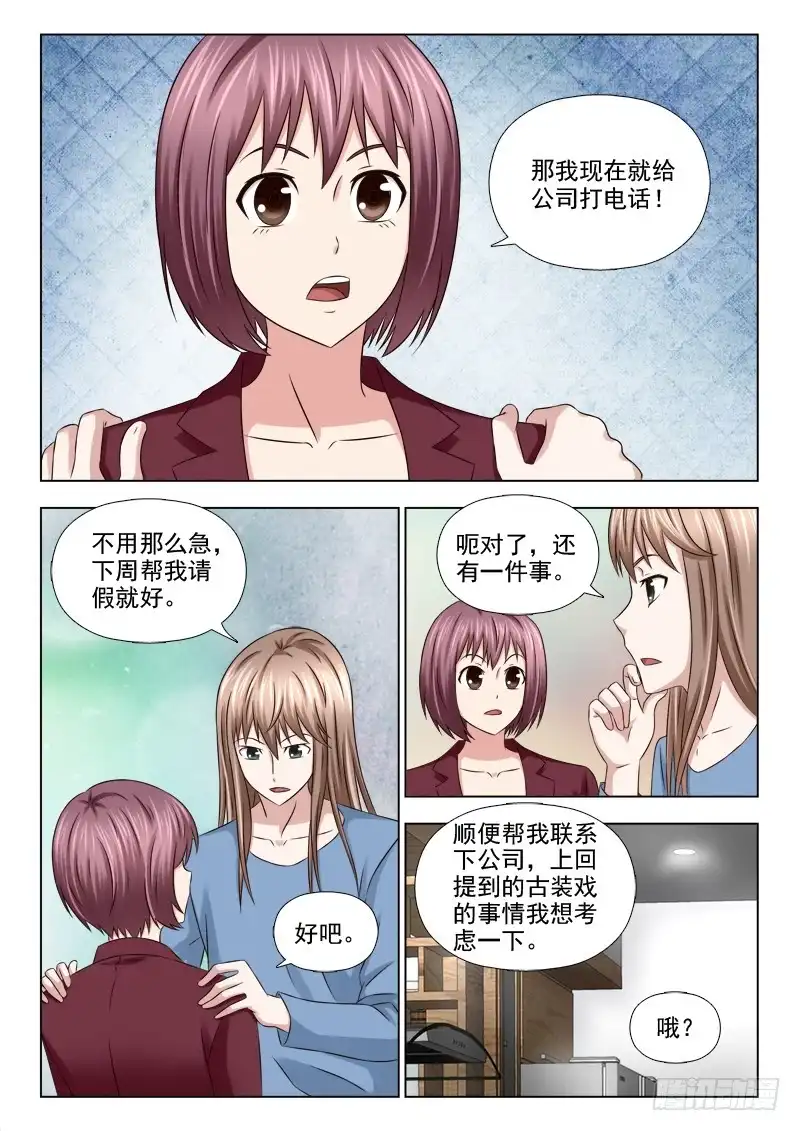 夜先生的店 53 找女主 第4页