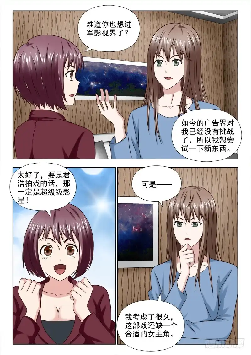 夜先生的店 53 找女主 第5页