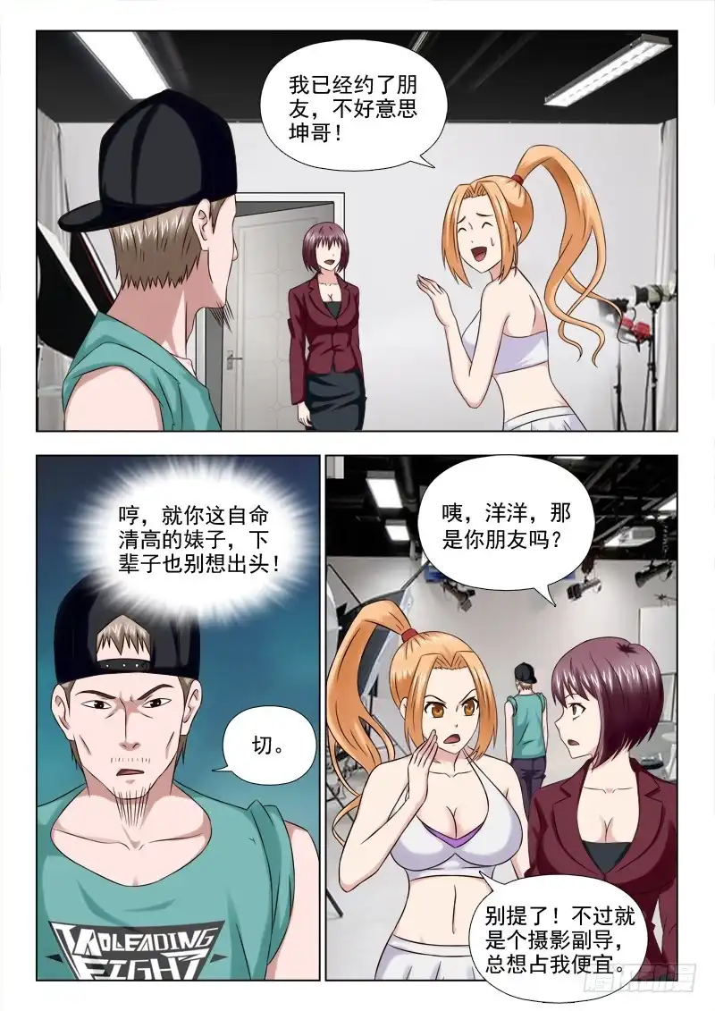 夜先生的店 53 找女主 第9页