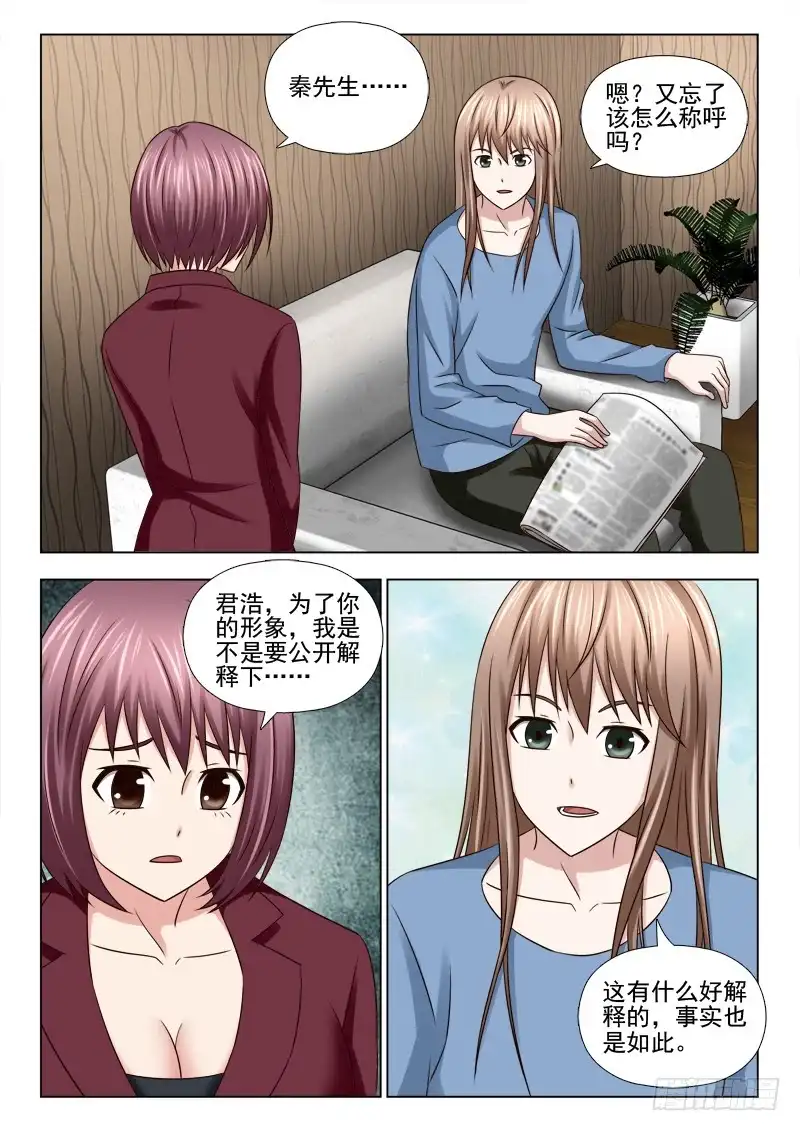 夜先生的店 53 找女主 第2页