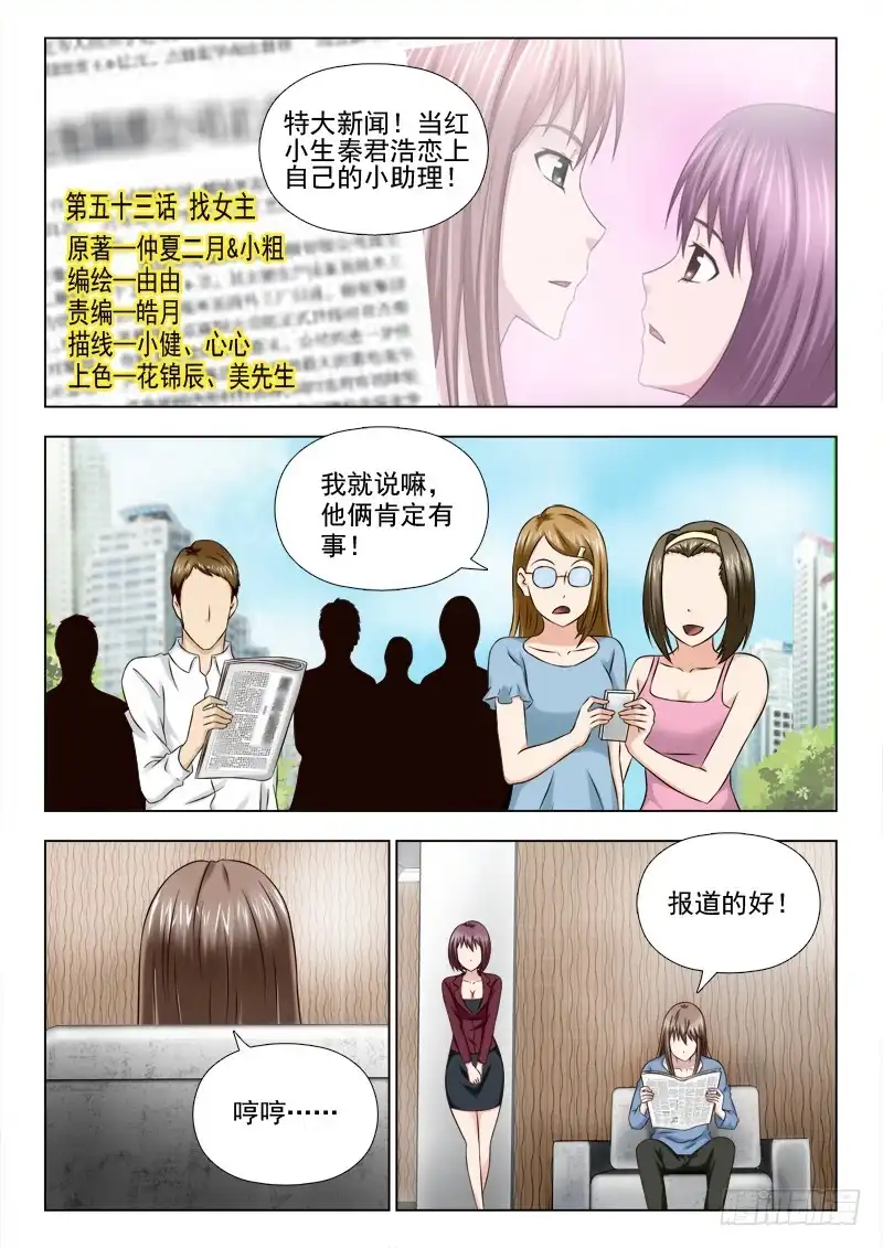 夜先生的店 53 找女主 第1页