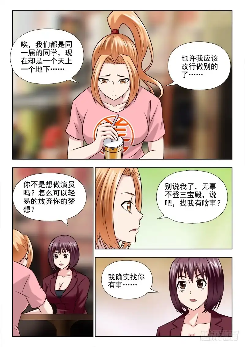 夜先生的店 53 找女主 第11页