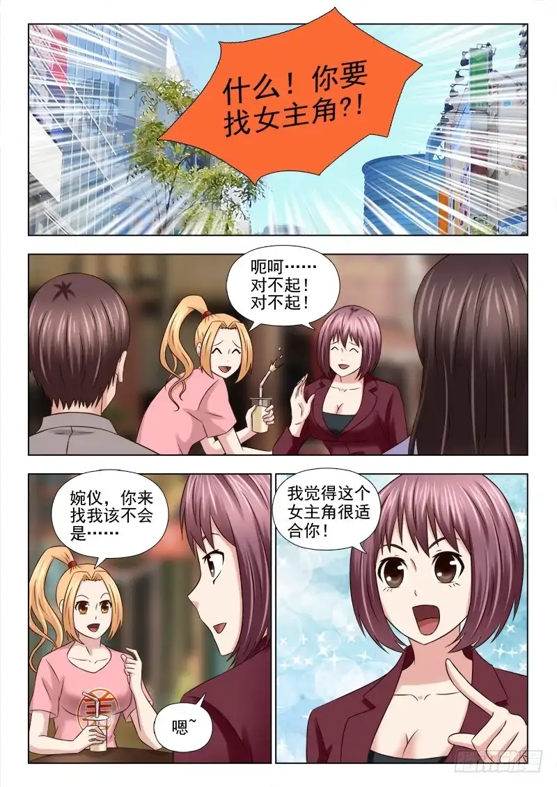 夜先生的店 53 找女主 第12页
