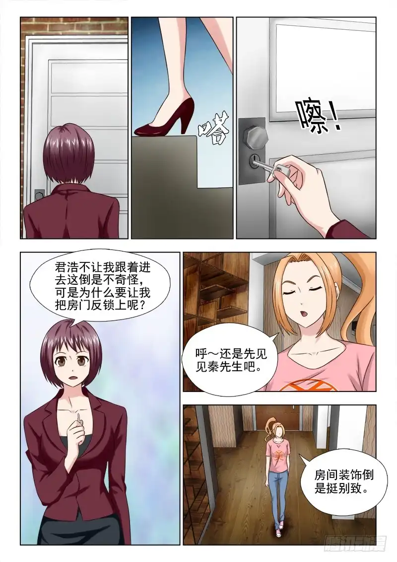 夜先生的店 54 致命的诱惑 第5页