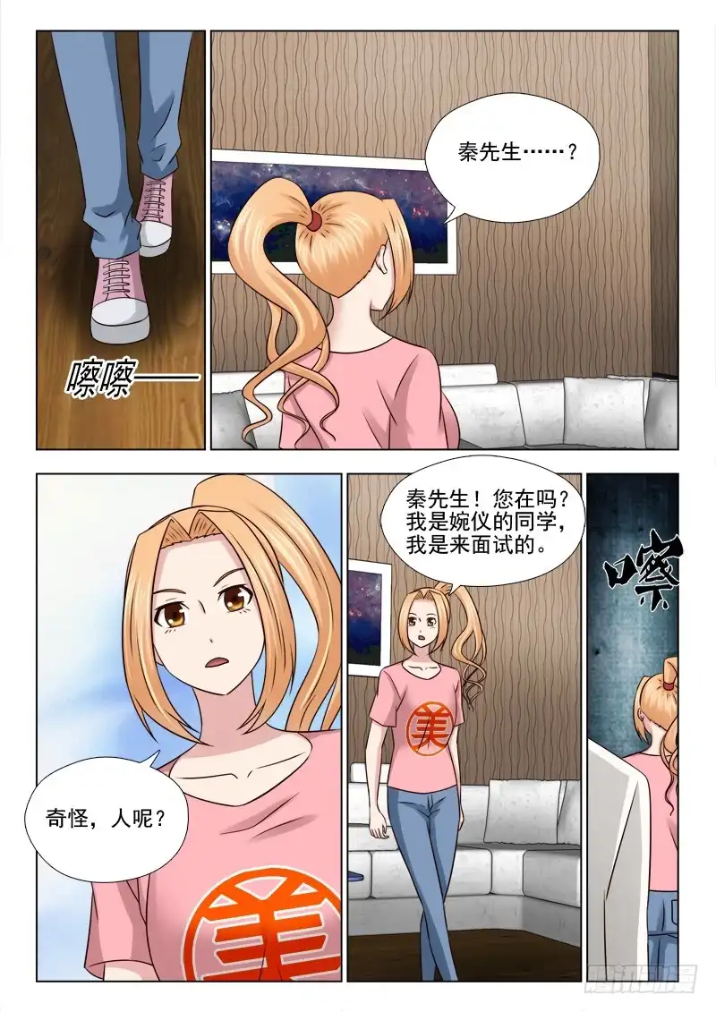 夜先生的店 54 致命的诱惑 第6页