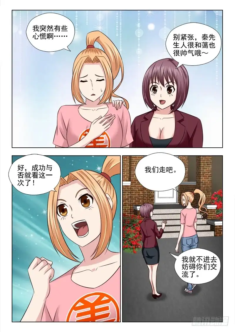 夜先生的店 54 致命的诱惑 第3页