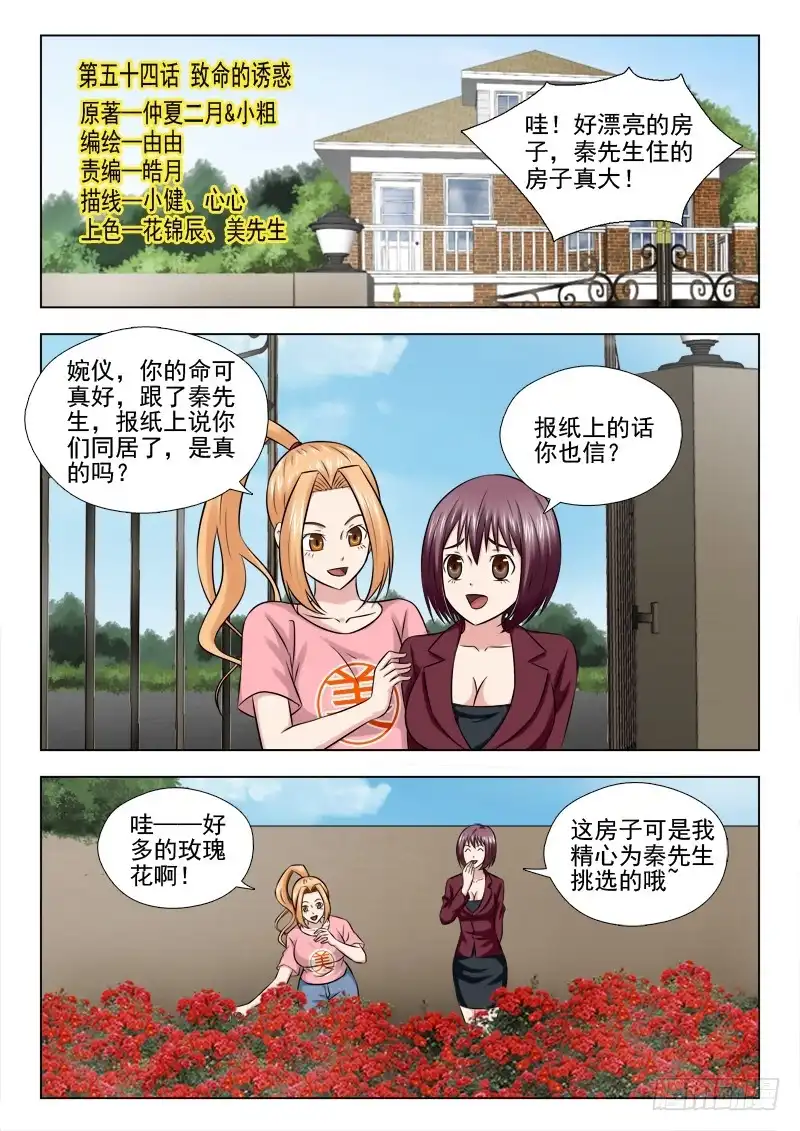 夜先生的店 54 致命的诱惑 第1页