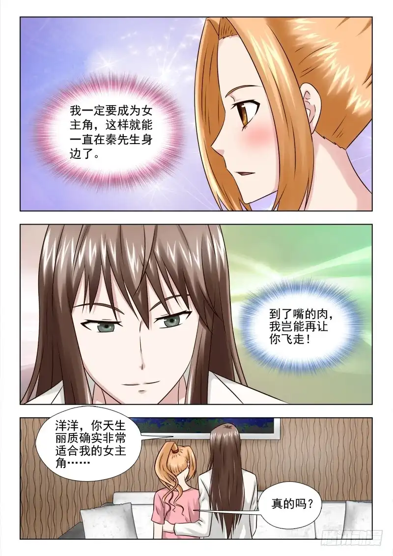 夜先生的店 54 致命的诱惑 第10页