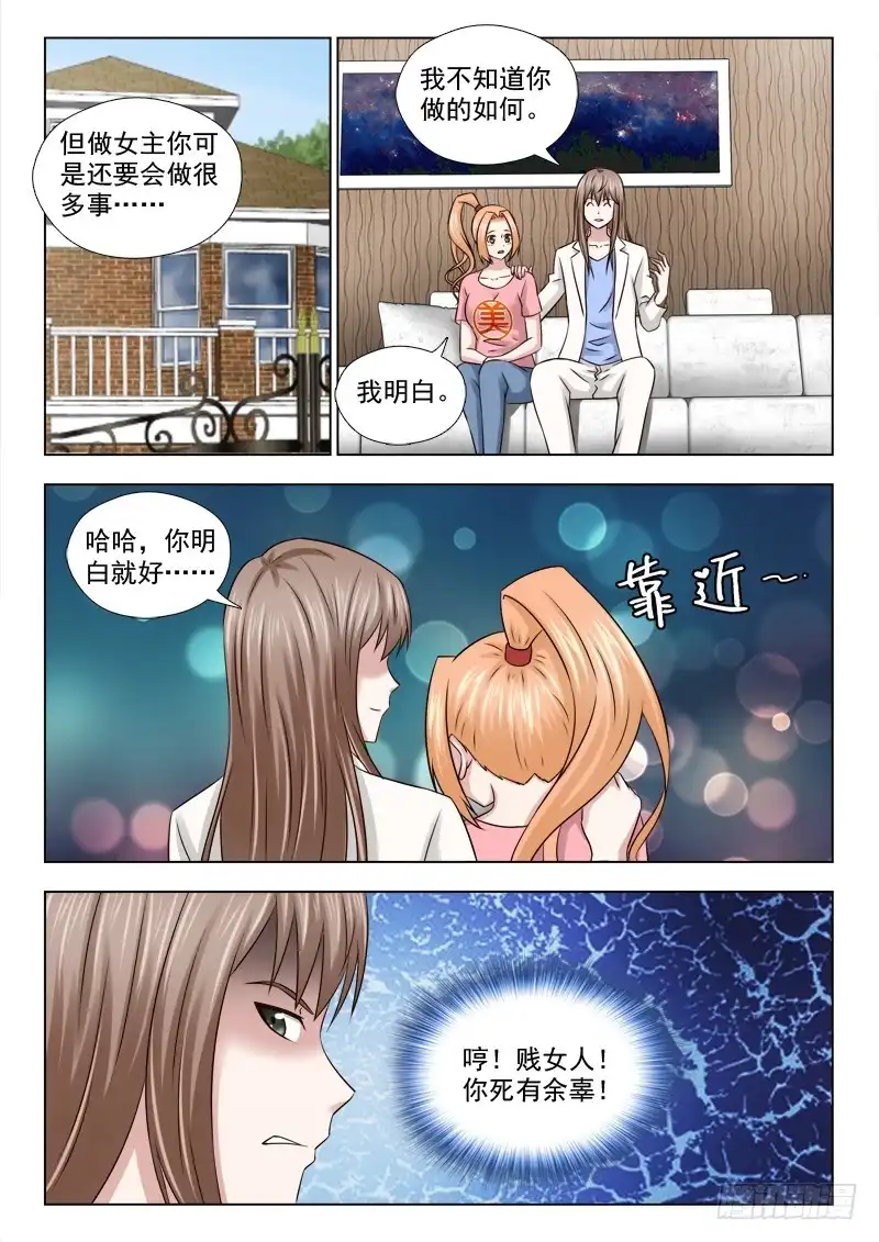 夜先生的店 54 致命的诱惑 第11页