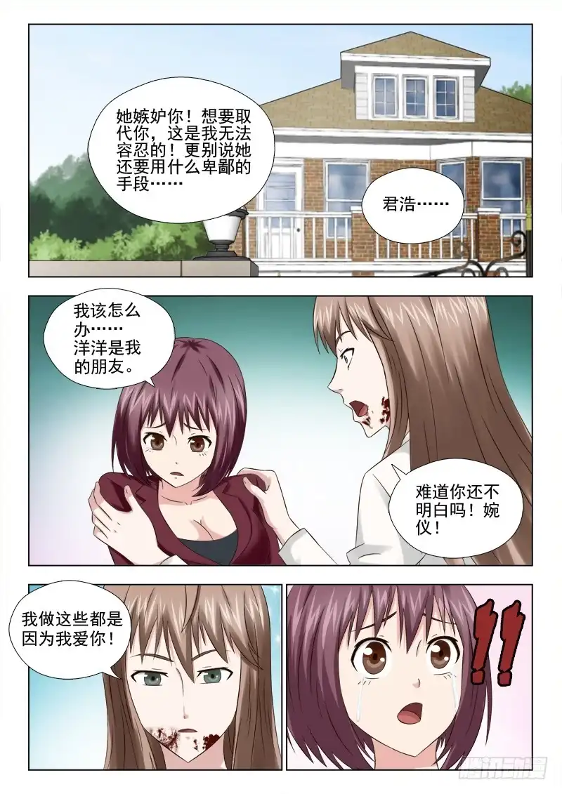 夜先生的店 55 因为我爱你 第8页