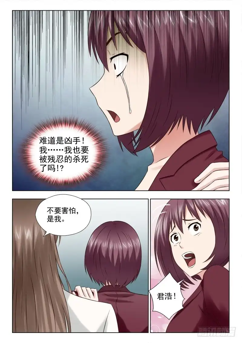 夜先生的店 55 因为我爱你 第12页