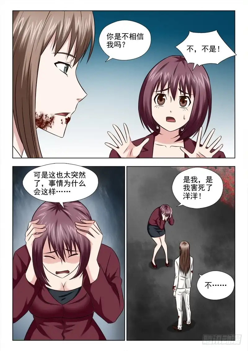 夜先生的店 55 因为我爱你 第6页