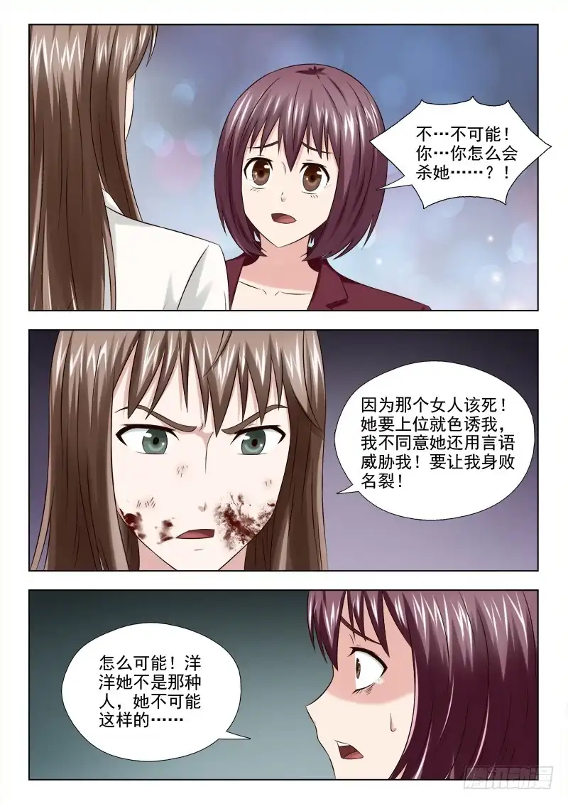 夜先生的店 55 因为我爱你 第5页
