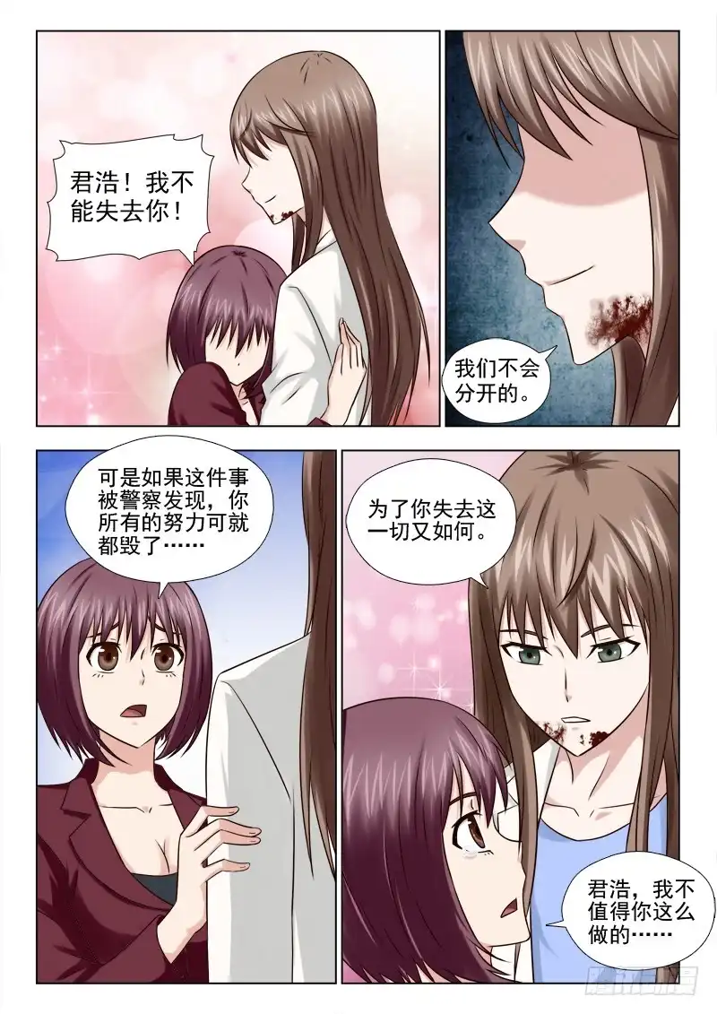 夜先生的店 55 因为我爱你 第9页