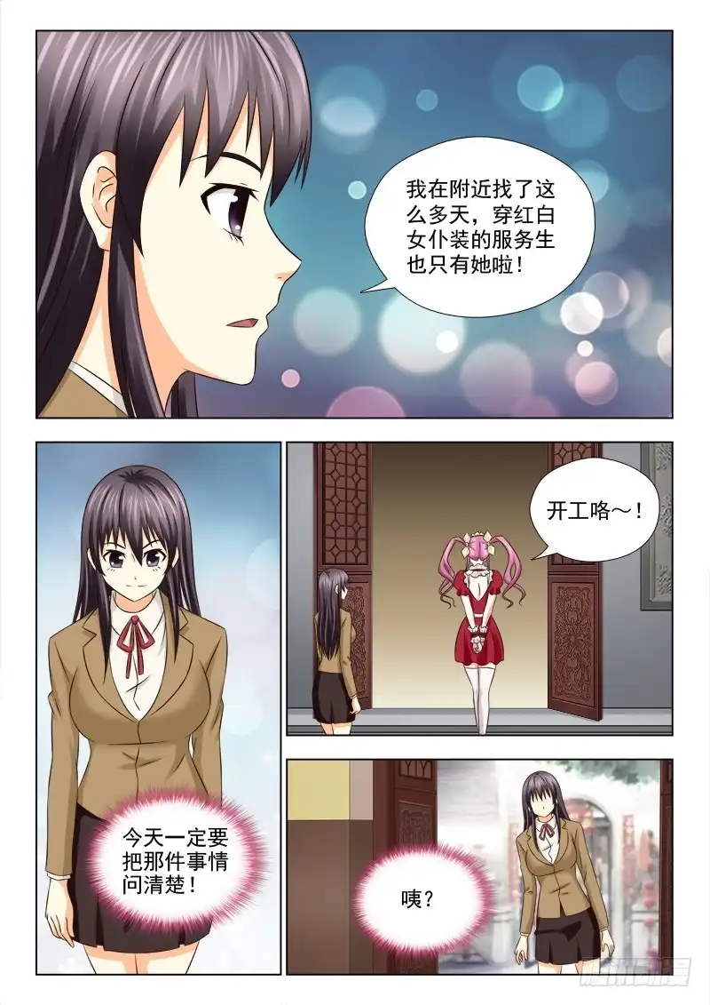 夜先生的店 56（上）终于找到你了 第2页