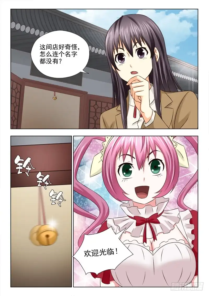 夜先生的店 56（上）终于找到你了 第3页
