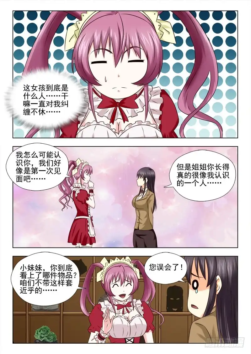 夜先生的店 56（上）终于找到你了 第8页