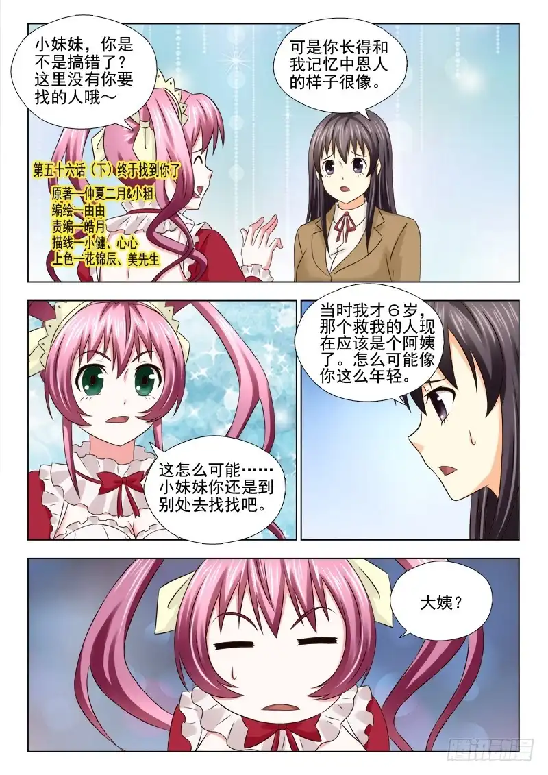 夜先生的店 56（下） 终于找到你了 第1页