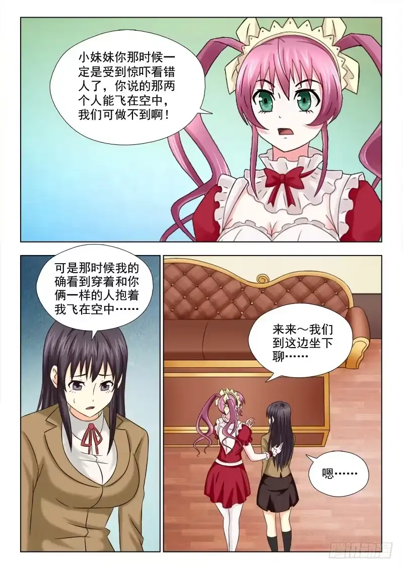 夜先生的店 57（上） 礼物 第6页
