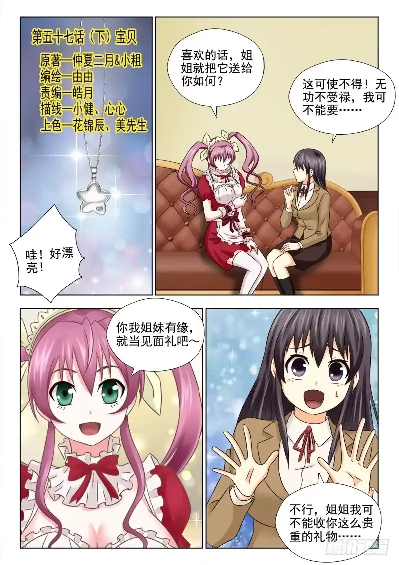 夜先生的店 57（下）宝贝 第1页