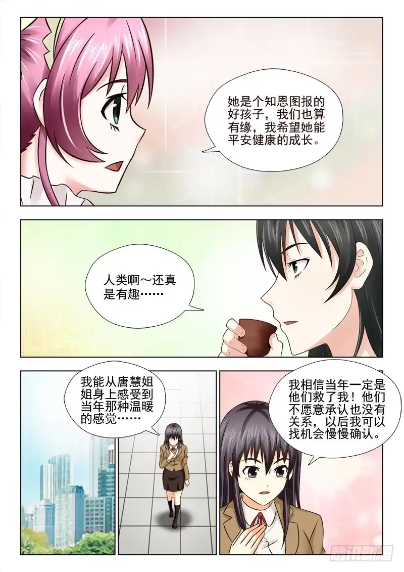 夜先生的店 57（下）宝贝 第7页