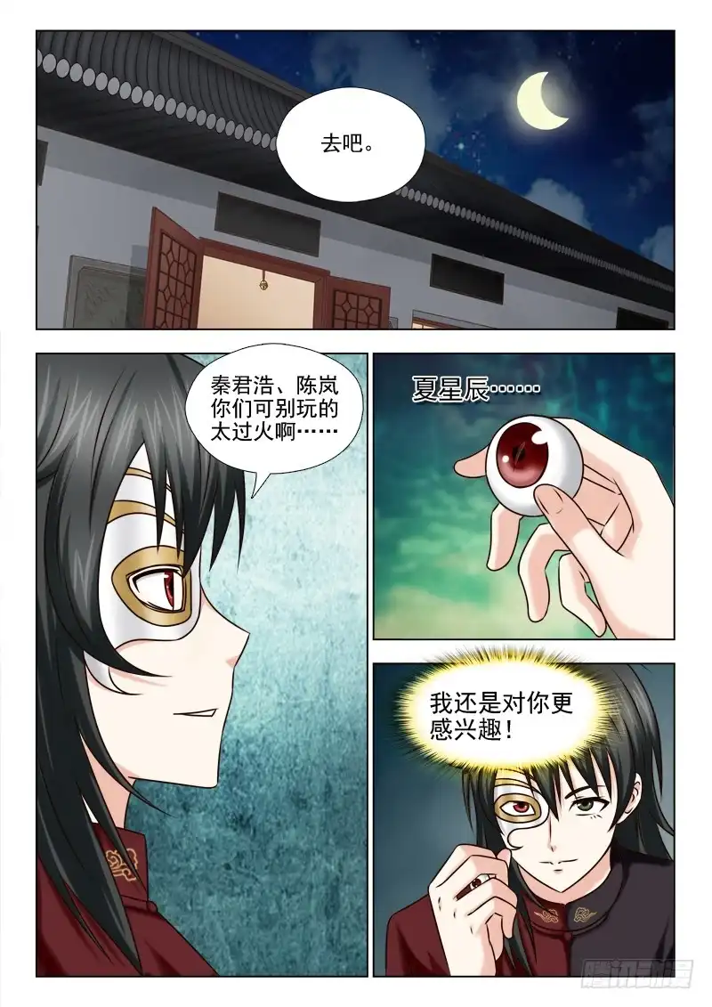 夜先生的店 58 夜先生的计划 第12页