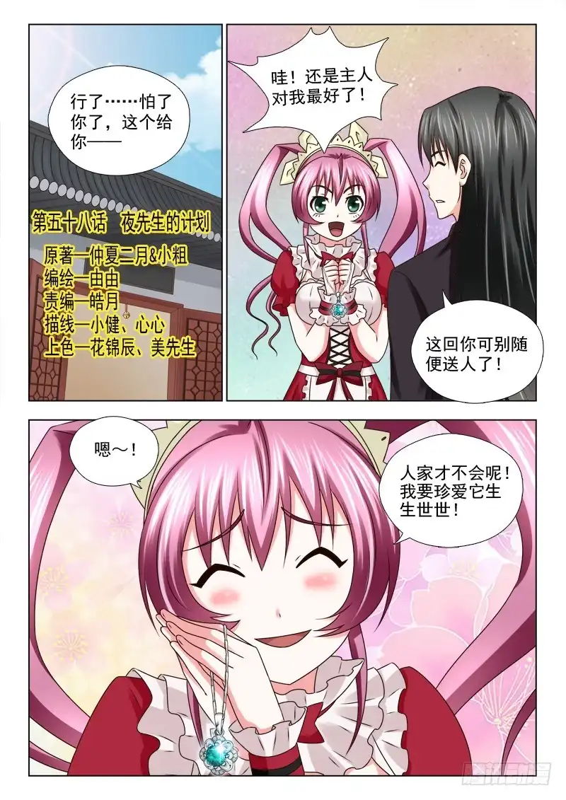 夜先生的店 58 夜先生的计划 第1页