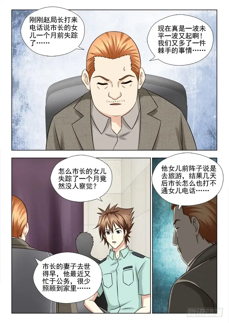 夜先生的店 59 又出事了 第1页